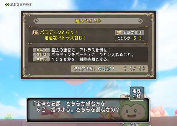 パラ入り迅速なアトラス討伐 達人クエスト をクリアしてきました 昔のまんまる堂 移転しました パラ入り迅速なアトラス討伐 達人クエスト をクリアしてきました 昔のまんまる堂 移転しました