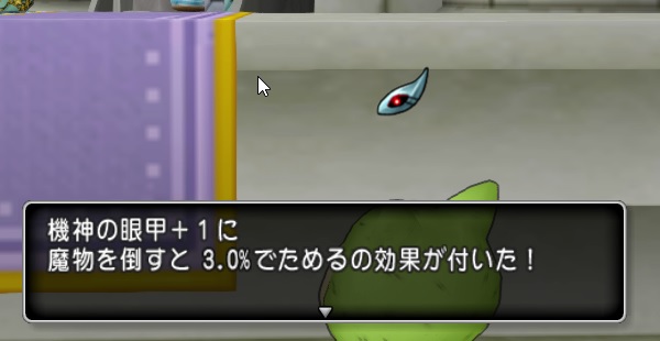 機神の眼甲に海魔の眼甲 5 5 3 を伝承してみた結果 昔のまんまる堂 移転しました 機神の眼甲に海魔の眼甲 5 5 3 を伝承してみた結果 昔のまんまる堂 移転しました