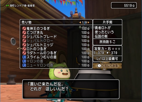 夢のロトのつるぎの二刀流ができました 昔のまんまる堂 移転しました