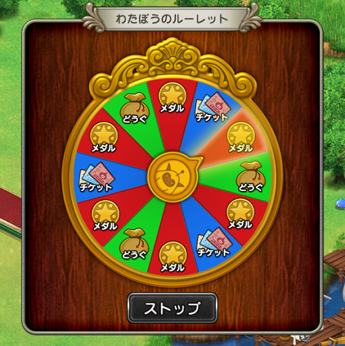 わたぼうルーレットをやってみました 昔のまんまる堂 移転しました