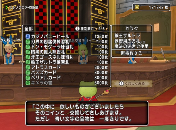 輪王ザルトラと戦ってみました 特技調査 昔のまんまる堂 移転しました