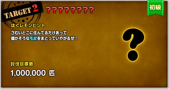 大討伐イベント はぐレモンからの挑戦 が今日から始まりますよおおお 予想モンスターの画像を載せてます 昔のまんまる堂 移転しました 大討伐イベント はぐレモンからの挑戦 が今日から始まりますよおおお 予想モンスターの画像を載せてます 昔のまんまる堂 移転しました