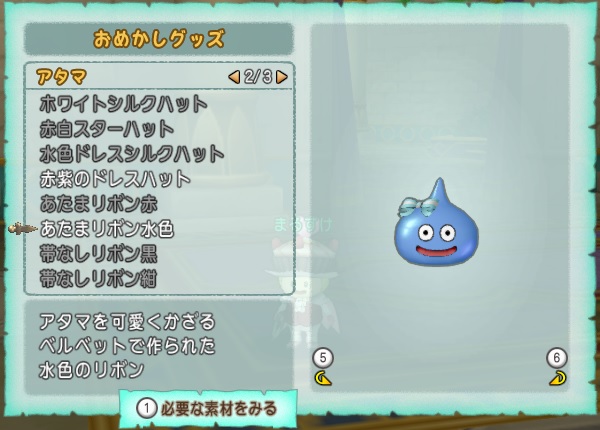 ビクトリーチップで手に入る仲間モンスターおしゃれ装備の画像まとめ 全部集めました 昔のまんまる堂 移転しました