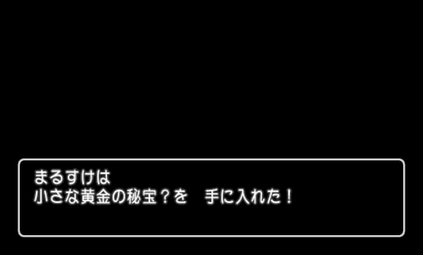 小さな黄金の秘宝での小さなメダル集めがうまいらしいので１２個集めて鑑定してみた結果 W 昔のまんまる堂 移転しました