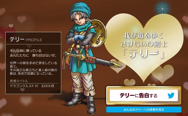 ドラクエキャラの人気投票 バレンタイン告白ツイート企画 が行われていますよ ゚ ゚ 3 昔のまんまる堂 移転しました ドラクエキャラの人気投票 バレンタイン告白ツイート企画 が行われていますよ ゚ ゚ 3 昔のまんまる堂 移転しました
