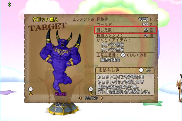 デッキ完成まで倒したタロット魔人は52匹でした 昔のまんまる堂 移転しました デッキ完成まで倒したタロット魔人は52匹でした 昔のまんまる堂 移転しました