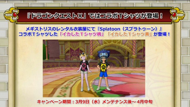 3月9日のメンテナンスで住宅村の丁目追加 剣士テリーとスプラトゥーンとのコラボtシャツも登場しますよ 昔のまんまる堂 移転しました 3月9日のメンテナンスで住宅村の丁目追加 剣士テリーとスプラトゥーンとのコラボtシャツも登場しますよ 昔のまんまる堂 移転しました