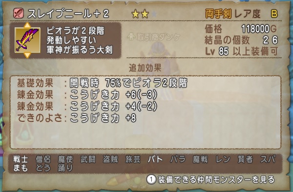 スレイプニールのピオラ2段階の効果はどれくらいなのか天下無双を連発して比べてみました 昔のまんまる堂 移転しました スレイプニールのピオラ2段階の効果はどれくらいなのか天下無双を連発して比べてみました 昔のまんまる堂 移転しました