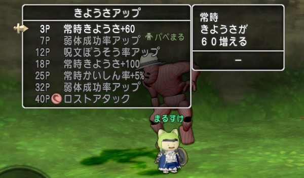 きようさアップのスキルで覚える 弱体成功率アップ を調査してみました 昔のまんまる堂 移転しました