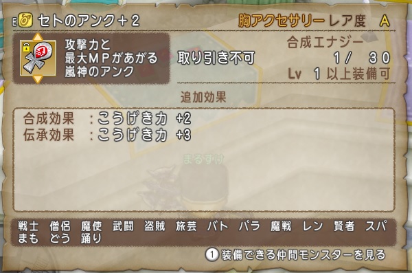 セトのアンクに こうげき ３ ２ ３ のセトのブローチを伝承させてみた結果 昔のまんまる堂 移転しました