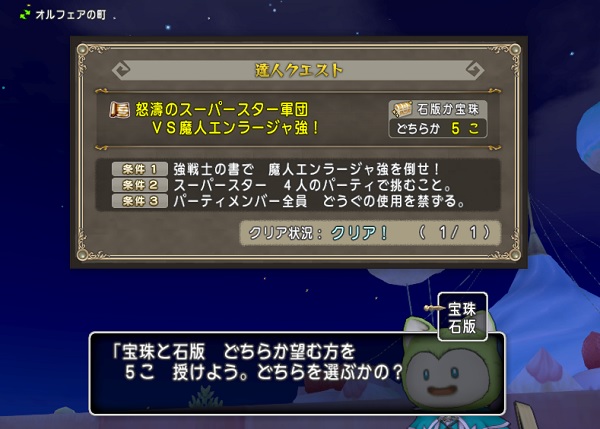 怒涛のスパ軍団vs魔人エンラージャ強 達人クエスト は簡単でした 昔のまんまる堂 移転しました 怒涛のスパ軍団vs魔人エンラージャ強 達人クエスト は簡単でした 昔のまんまる堂 移転しました