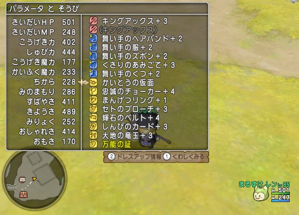 まじん斬りの極意をセットして会心装備にしてきようさを思いっきり高めたら成功率が９割になりました D 昔のまんまる堂 移転しました