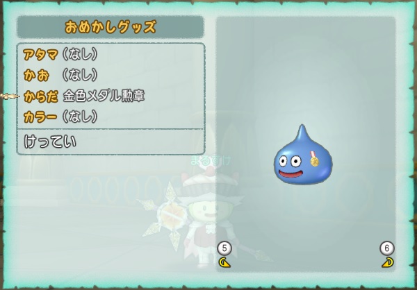 ビクトリーチップで手に入る仲間モンスターおしゃれ装備の画像まとめ 全部集めました 昔のまんまる堂 移転しました