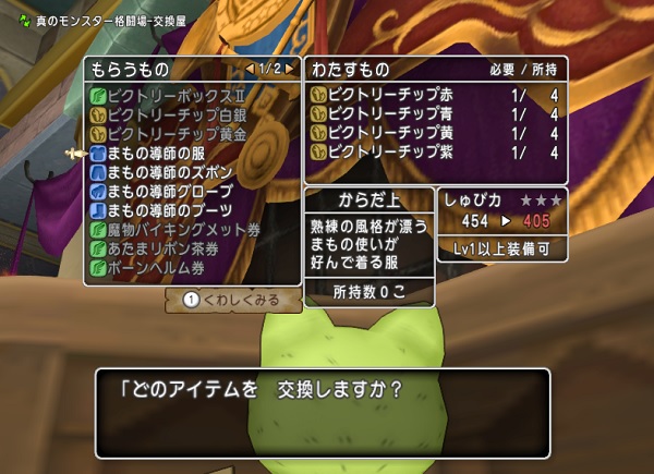 まもの導師の服セットが手に入るまでバトルチャレンジを連戦してみました 昔のまんまる堂 移転しました まもの導師の服セットが手に入るまでバトルチャレンジを連戦してみました 昔のまんまる堂 移転しました