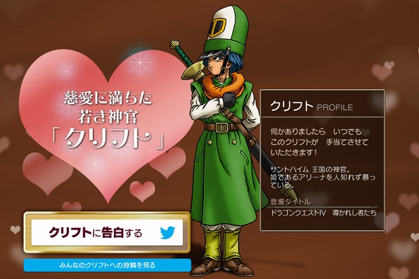 ドラクエキャラの人気投票 バレンタイン告白ツイート企画 が行われていますよ ゚ ゚ 3 昔のまんまる堂 移転しました ドラクエキャラの人気投票 バレンタイン告白ツイート企画 が行われていますよ ゚ ゚ 3 昔のまんまる堂 移転しました