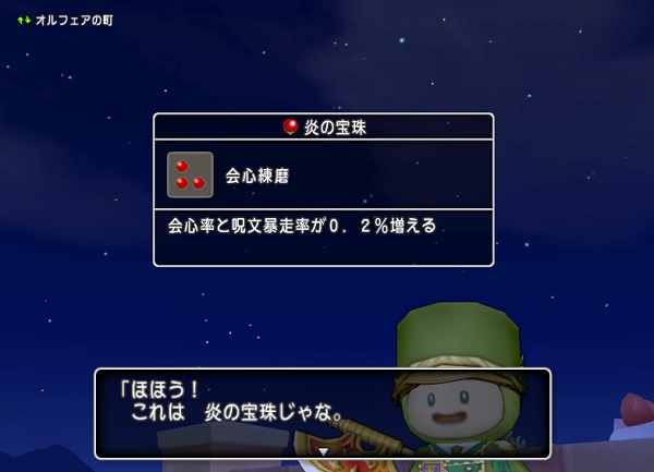 会心練磨やバイキルトの瞬きの宝珠をアッシュリザードが落としましたよ 昔のまんまる堂 移転しました 会心練磨やバイキルトの瞬きの宝珠をアッシュリザードが落としましたよ 昔のまんまる堂 移転しました
