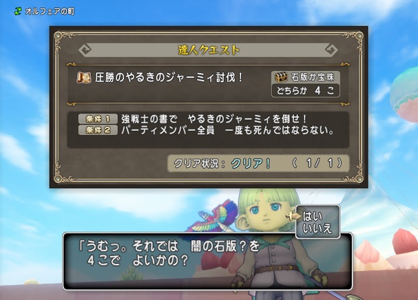 圧勝のやるきのジャーミィ討伐 達人クエスト をクリアしてきました 昔のまんまる堂 移転しました 圧勝のやるきのジャーミィ討伐 達人クエスト をクリアしてきました 昔のまんまる堂 移転しました