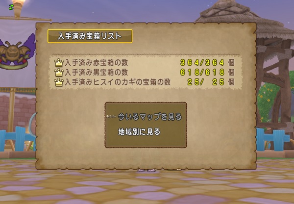 ドラクエ10のやりこみ要素を10個あげてみました 昔のまんまる堂 移転しました ドラクエ10のやりこみ要素を10個あげてみました 昔のまんまる堂 移転しました