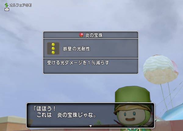 鉄壁のブレス耐性という宝珠を手に入れました 昔のまんまる堂 移転しました