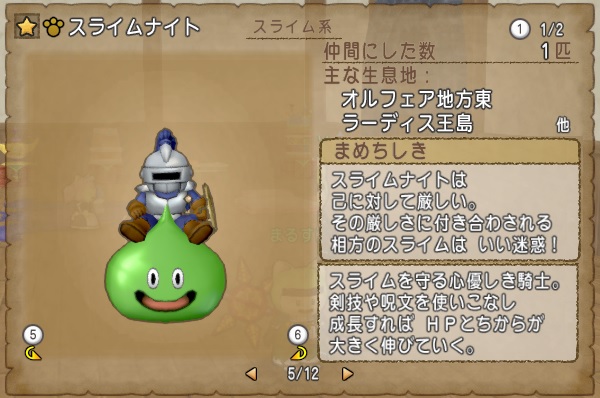 まものつかい仲間モンスターリストのまめちしきをまとめてみました 昔のまんまる堂 移転しました まものつかい仲間モンスターリストのまめちしきをまとめてみました 昔のまんまる堂 移転しました