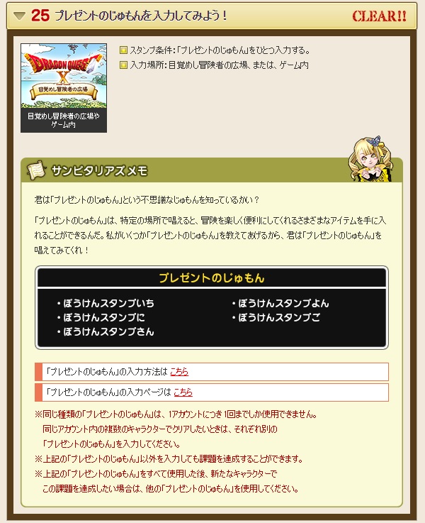冒険スタンプ中級のお題２５のタブを開くとプレゼントのじゅもんが書かれていました 昔のまんまる堂 移転しました