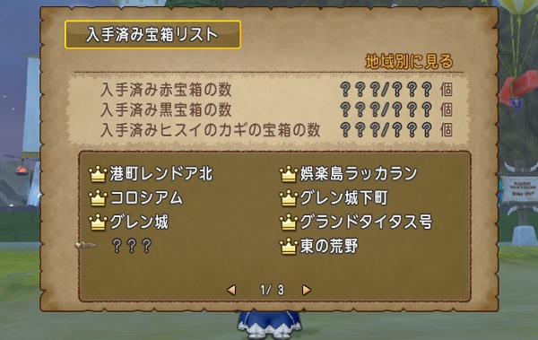 入手済み宝箱リスト埋めを毎日やっています 昔のまんまる堂 移転しました 入手済み宝箱リスト埋めを毎日やっています 昔のまんまる堂 移転しました
