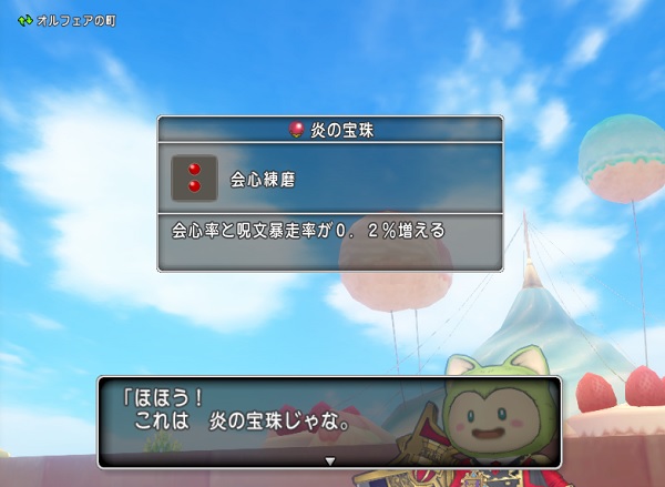 会心練磨の2玉宝珠を手に入れてきました 昔のまんまる堂 移転しました 会心練磨の2玉宝珠を手に入れてきました 昔のまんまる堂 移転しました