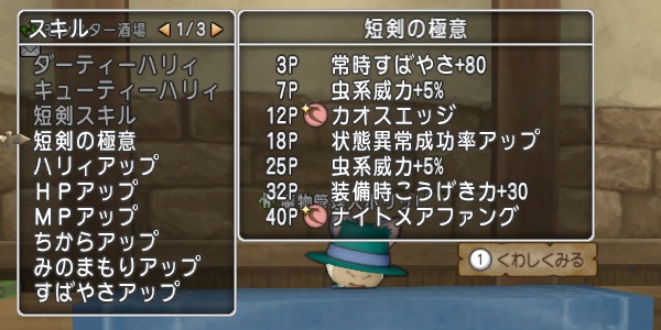 仲間モンスターの新スキルまとめ バージョン３ ２前期 昔のまんまる堂 移転しました