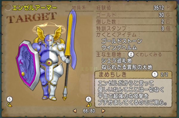 エンゼルアーマーからベホマラーの瞬きを手に入れました 昔のまんまる堂 移転しました エンゼルアーマーからベホマラーの瞬きを手に入れました 昔のまんまる堂 移転しました