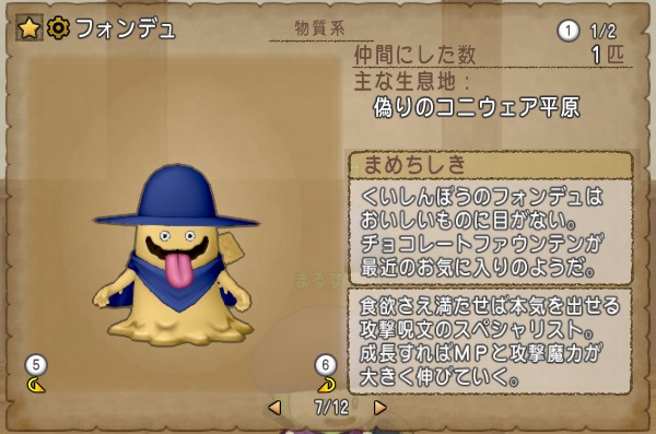 どうぐつかい仲間モンスターリストのまめちしきをまとめてみました 昔のまんまる堂 移転しました どうぐつかい仲間モンスターリストのまめちしきをまとめてみました 昔のまんまる堂 移転しました