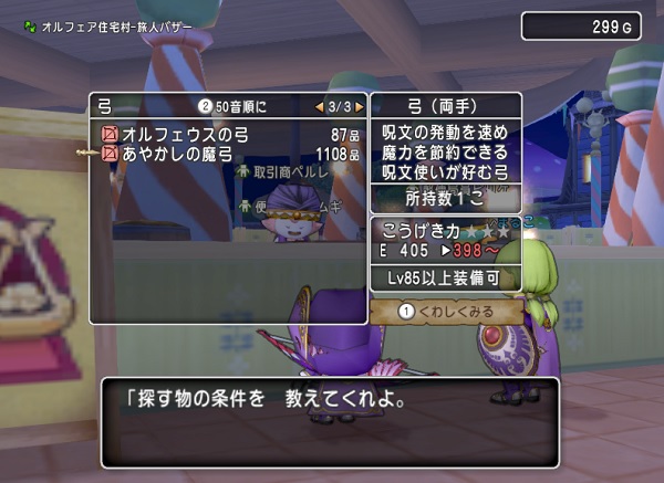 あやかしの魔弓を購入しました 昔のまんまる堂 移転しました