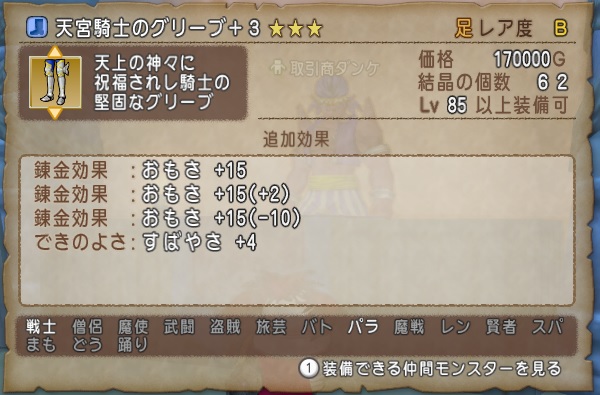 再掲載 天宮騎士を購入してパラでレグナードと戦えるようになりました 昔のまんまる堂 移転しました