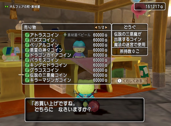 圧勝の伝説の三悪魔討伐 達人クエスト をクリアしてきました 昔のまんまる堂 移転しました