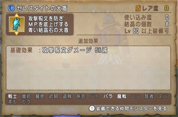 新武器と盾の効果一覧 バージョン２ ４前期情報 昔のまんまる堂 移転しました