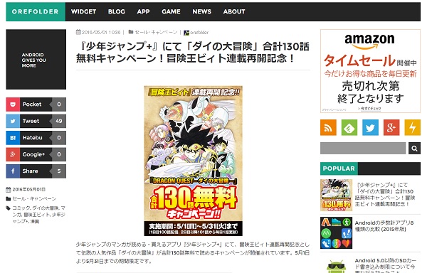 マンガ ダイの大冒険 が１３０話まで無料で読めるキャンペーンが始まってますよ 昔のまんまる堂 移転しました