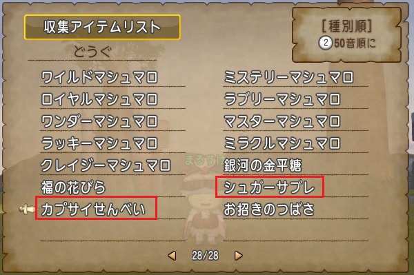 みなさんシュガーサブレとカプサイせんべいを収集アイテムリストに載せましたか 昔のまんまる堂 移転しました みなさんシュガーサブレとカプサイせんべいを収集アイテムリストに載せましたか 昔のまんまる堂 移転しました