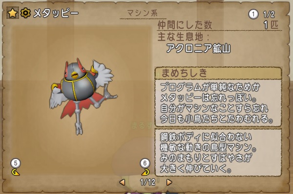 どうぐつかい仲間モンスターリストのまめちしきをまとめてみました 昔のまんまる堂 移転しました