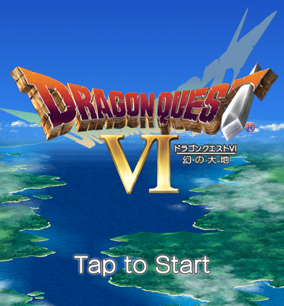 スマホ版ドラゴンクエスト6をやってみました 昔のまんまる堂 移転しました スマホ版ドラゴンクエスト6をやってみました 昔のまんまる堂 移転しました