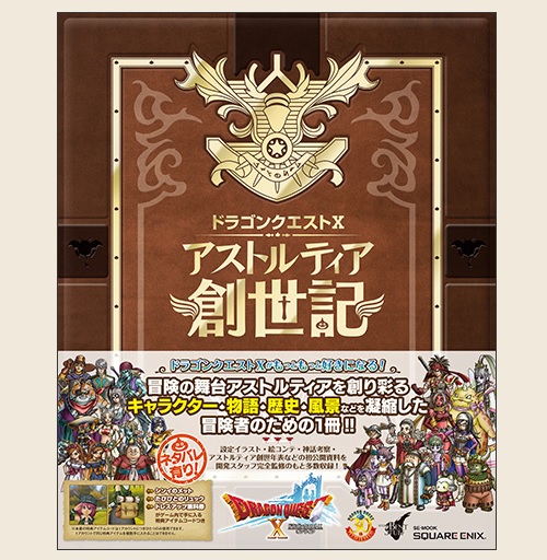 アストルティア創世記が１月３０日 土 に発売されますよ ﾟ ﾟ 3 昔のまんまる堂 移転しました