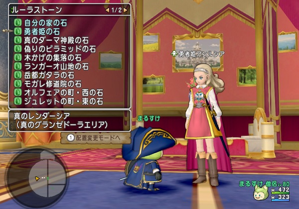 ルーラストーン入手方法のまとめ 昔のまんまる堂 移転しました