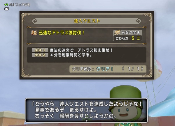 鉄壁のブレス耐性という宝珠を手に入れました 昔のまんまる堂 移転しました