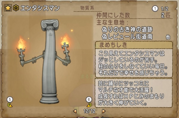 どうぐつかい仲間モンスターリストのまめちしきをまとめてみました 昔のまんまる堂 移転しました どうぐつかい仲間モンスターリストのまめちしきをまとめてみました 昔のまんまる堂 移転しました