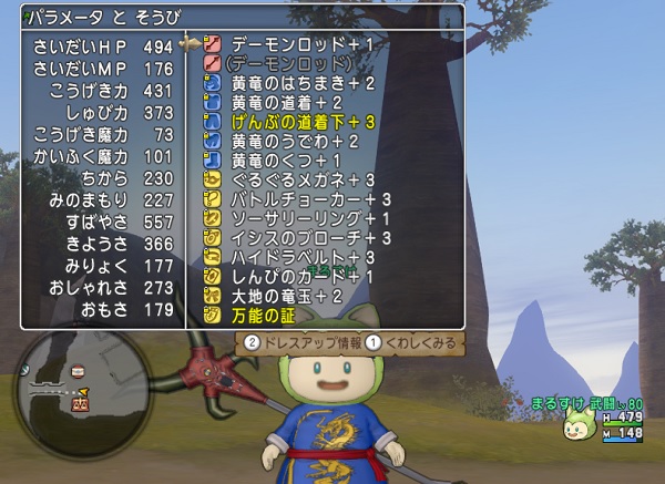 黄竜の道着セットが安いので魅了ガード100 を目指してみました 昔のまんまる堂 移転しました 黄竜の道着セットが安いので魅了ガード100 を目指してみました 昔のまんまる堂 移転しました