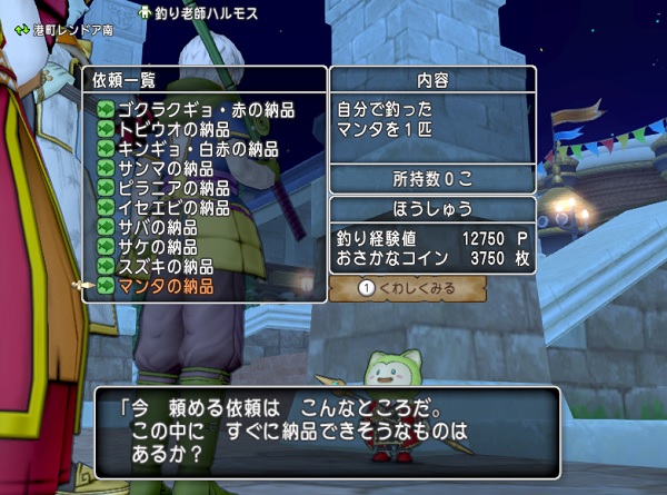 お魚の報酬をもらいました ３５０万ｇうま 昔のまんまる堂 移転しました