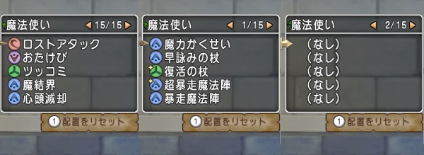 とっても使いやすい特技配置を考えました バージョン3 3前期 昔のまんまる堂 移転しました とっても使いやすい特技配置を考えました バージョン3 3前期 昔のまんまる堂 移転しました