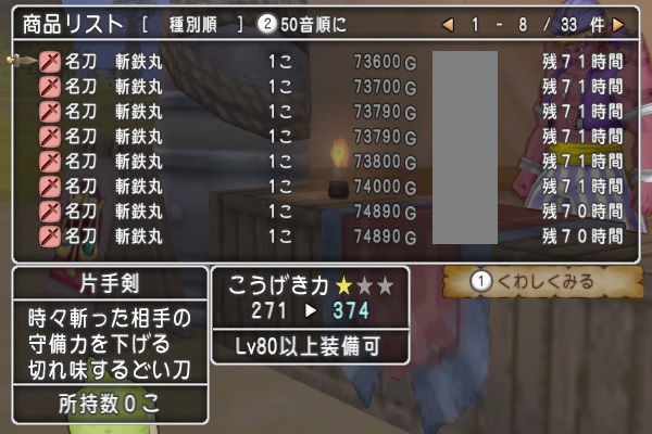 名刀斬鉄丸の １が安い アンルシアの装備を見越して職人激増か 昔のまんまる堂 移転しました