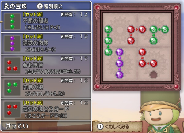 セットしている宝珠をバージョン3 1前期で少し変更しました 昔のまんまる堂 移転しました セットしている宝珠をバージョン3 1前期で少し変更しました 昔のまんまる堂 移転しました