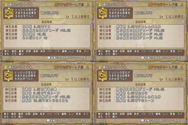 大賢者の御手の宝珠って具体的にどれくらいダメージが増えるの 昔のまんまる堂 移転しました