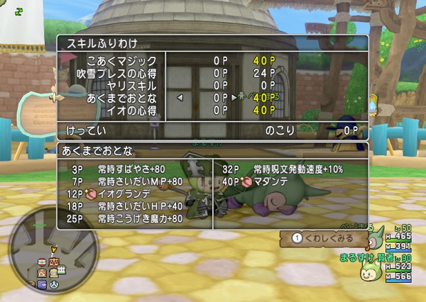 ベビーサタンの特技の調査結果 プチっとかくせい マダンテなど 昔のまんまる堂 移転しました