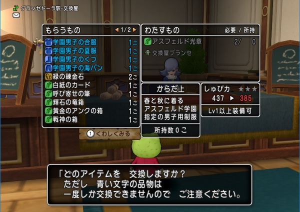 アスフェルド学園に入学しました 昔のまんまる堂 移転しました